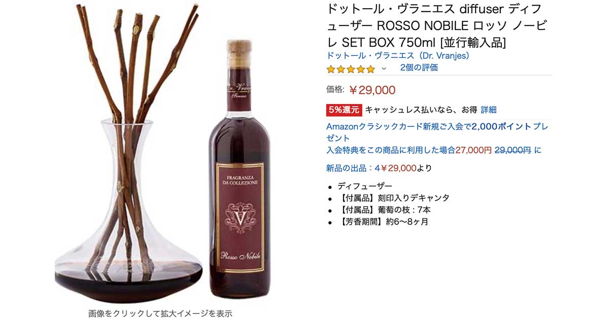 開店記念セール！】 Nobile750ml Dr.Vranjes(ドットール・ヴラニエス)Rosso - 芳香器