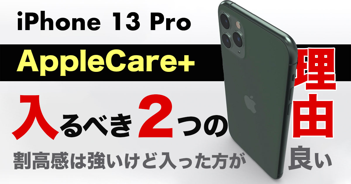 iPhone13 Pro MAX + apple care（盗難+紛失プラン） | elisanievas.com