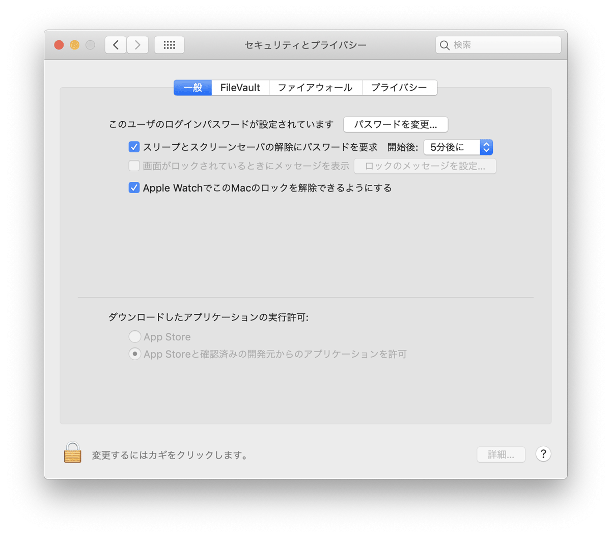 macOS側のロック解除設定