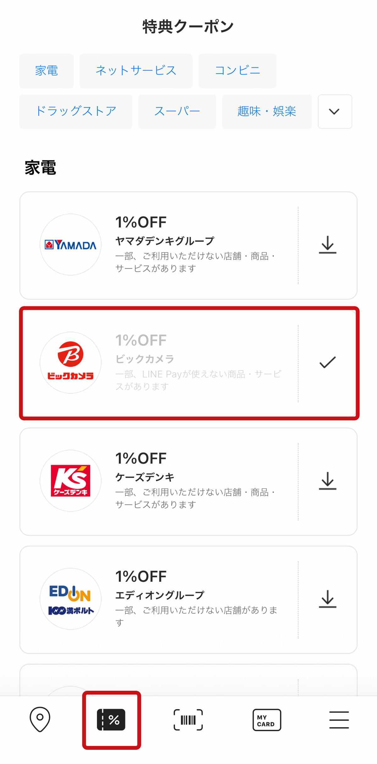 LINE PAY coupon