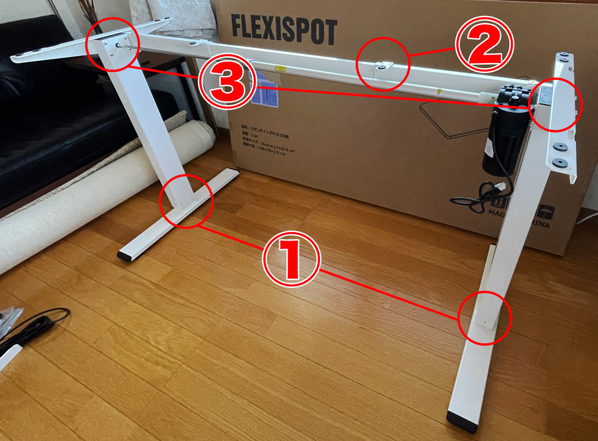 FLEXISPOT EG1の組み立て手順
