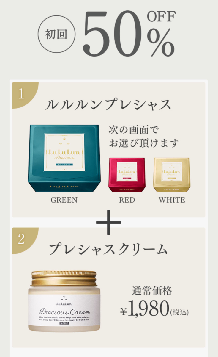 ルルルン定番 プレシャスの口コミ評価 マスクパックの効果は Mono Room